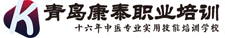 青岛成人按摩培训-青岛中医推拿培训基地-青岛针灸培训-青岛小儿推拿-青岛催乳师培训